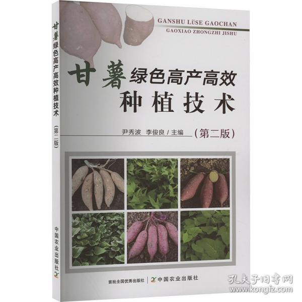 甘薯綠色種植技術(shù)
