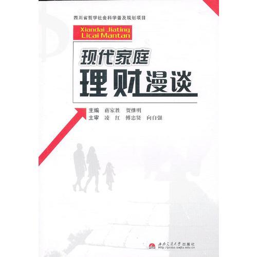 現(xiàn)代家庭理財(cái)漫談