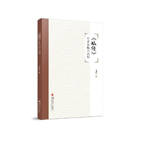 《壇經(jīng)》作者和版本甄別