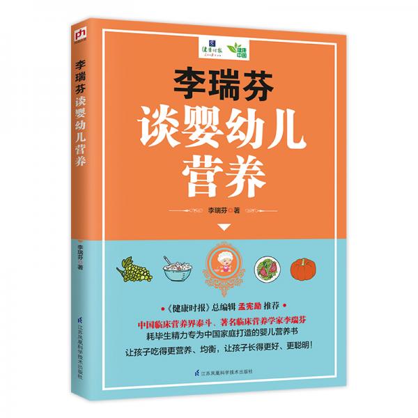 李瑞芬談嬰幼兒營(yíng)養(yǎng)