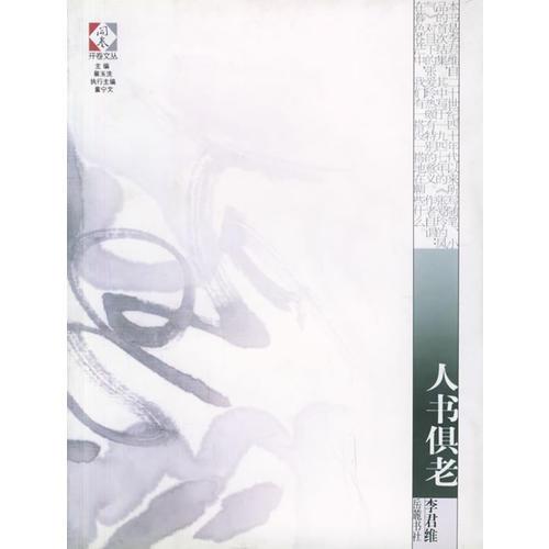 人書俱老