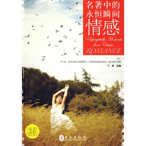 【瘋狂搶】名著中的永恒瞬間-情感