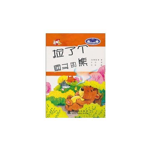 撿了個(gè)煙斗的熊
