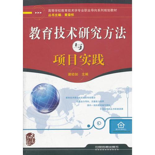 （教材）教育技術(shù)研究方法與項(xiàng)目實(shí)踐
