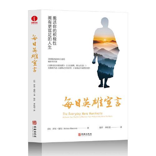 每日英雄宣言  激活你的積極性，zui大化你的生產(chǎn)力，擁有更富足的人生