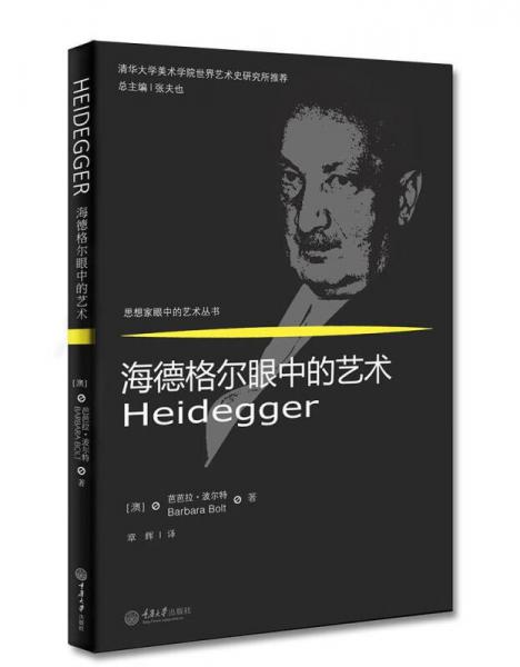 海德格爾眼中的藝術(shù)