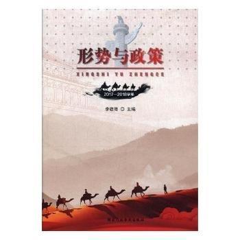 形勢與政策