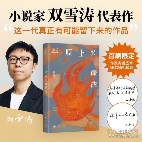 平原上的摩西