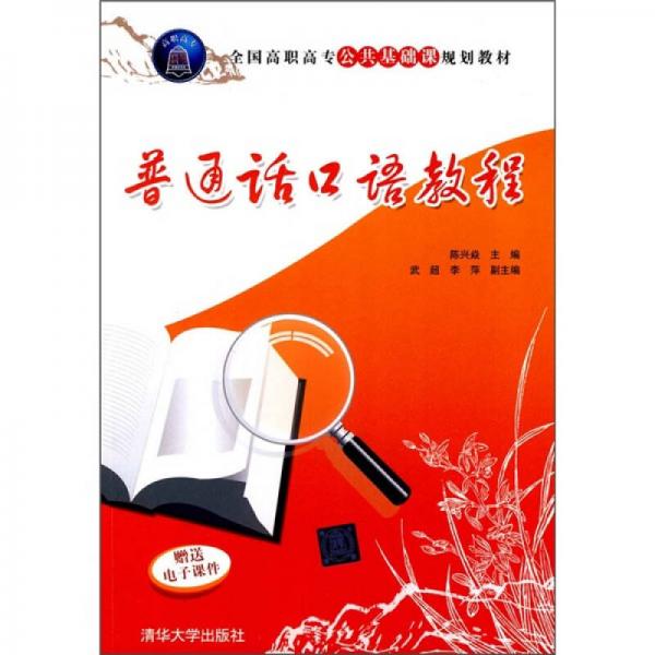 普通話口語教程