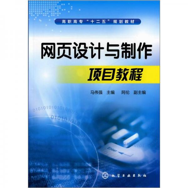 網(wǎng)頁設計與制作項目教程