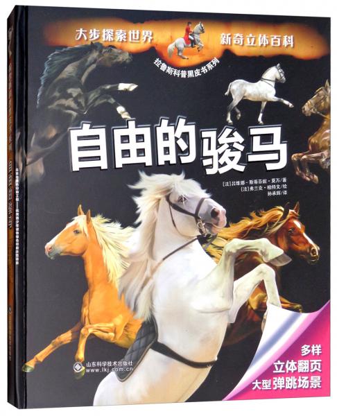 自由的駿馬/拉魯斯科普黑皮書(shū)系列