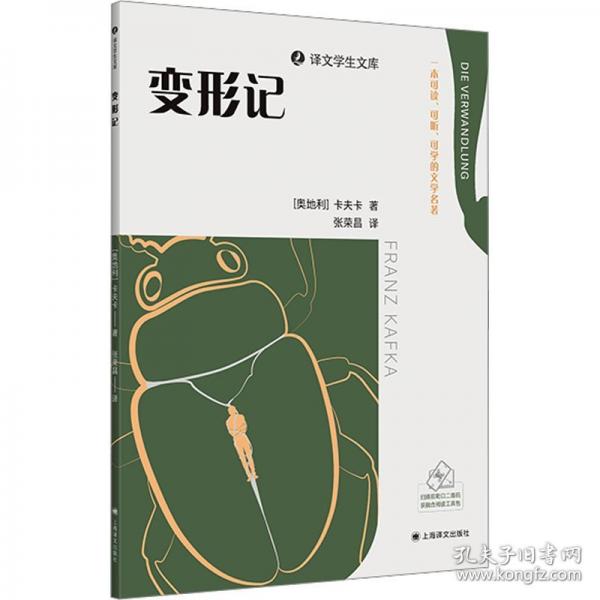 变形记 译文学生文库