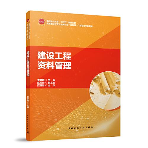 建設(shè)工程資料管理