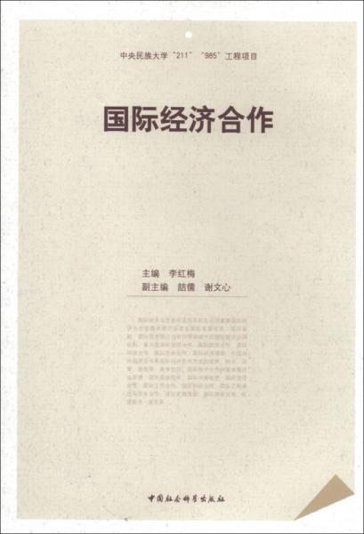 國際經(jīng)濟(jì)合作