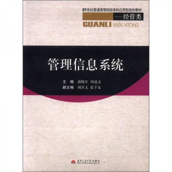 管理信息系統(tǒng)