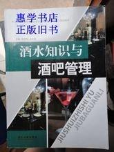 酒水知識(shí)與酒吧管理