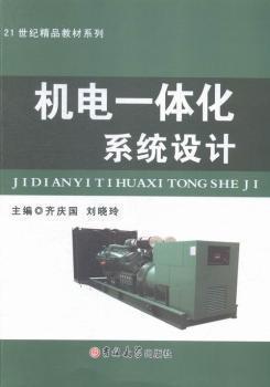 機(jī)電一體化系統(tǒng)設(shè)計(jì)