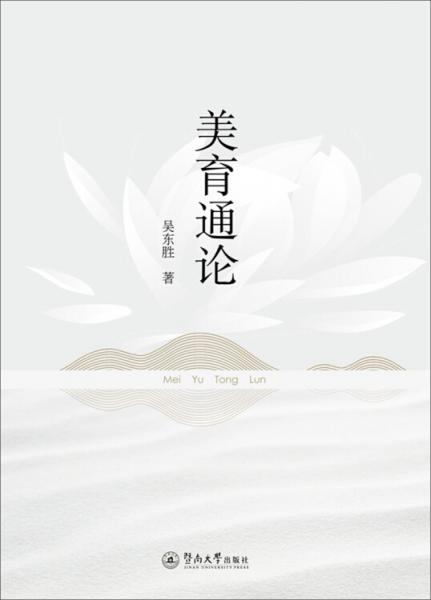美育通論