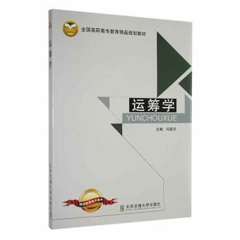 運(yùn)籌學(xué)