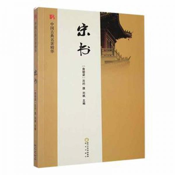宋書