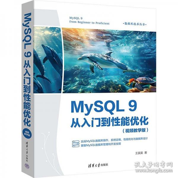MySQL 9從入門到性能優(yōu)化