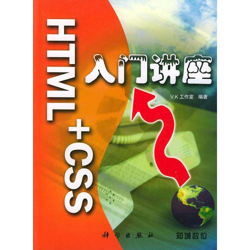 HTML+CSS入门讲座