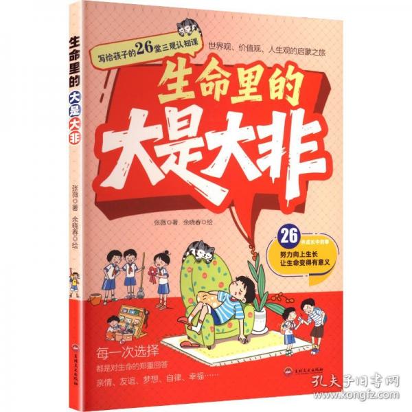 生命里的大是大非
