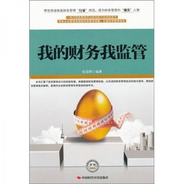 我的財務我監(jiān)管