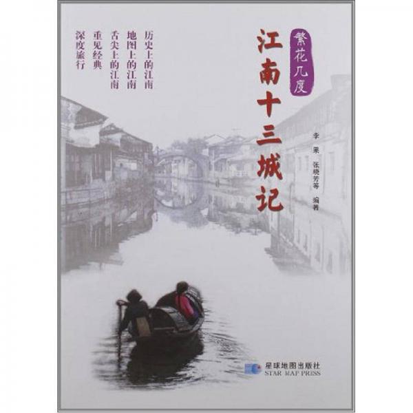繁花幾度