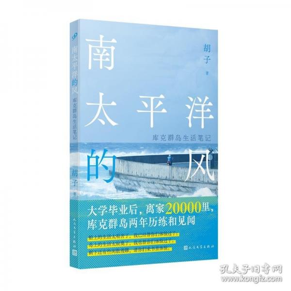 南太平洋的風：庫克群島生活筆記（碩士畢業(yè)后，找不到工作的他勇敢地遠赴庫克群島工作和生活，人生自此變得遼闊?。? onerror=