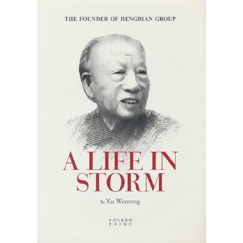 風(fēng)雨人生（英文版）