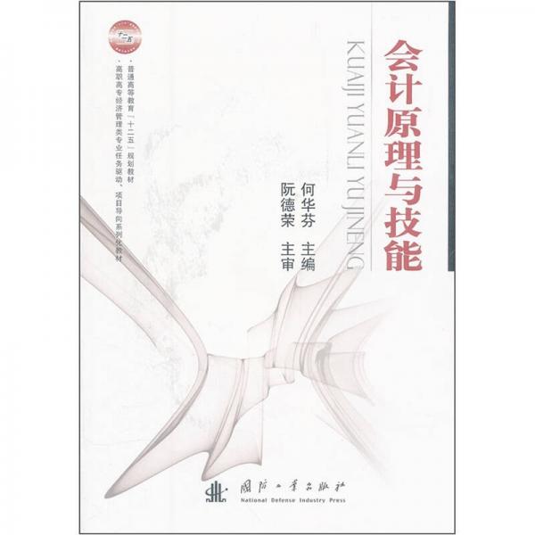 會(huì)計(jì)原理與技能