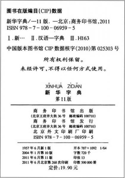 小学生必备工具书三件套