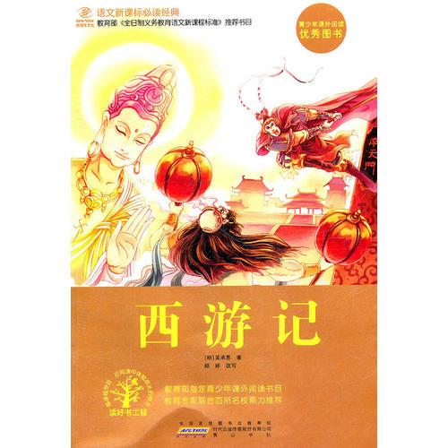 西游记