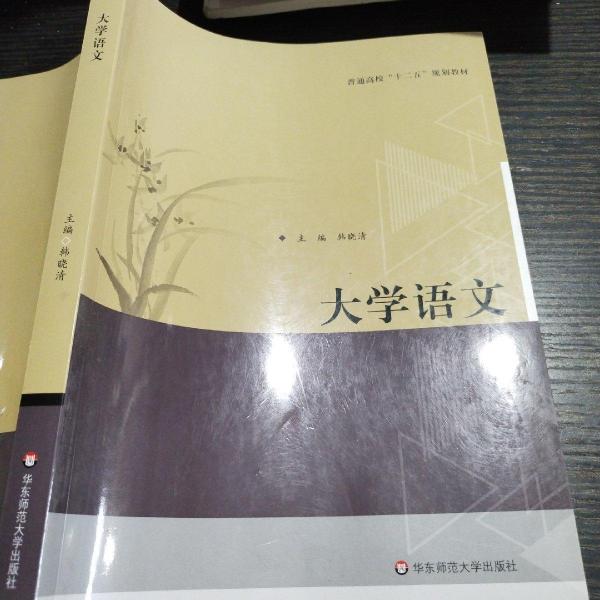 大學語文
