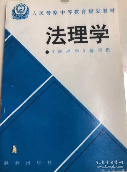 法理學(xué)