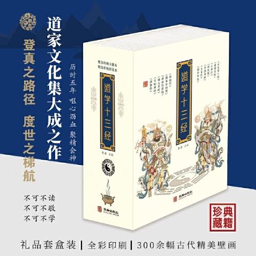 道學(xué)十三經(jīng)