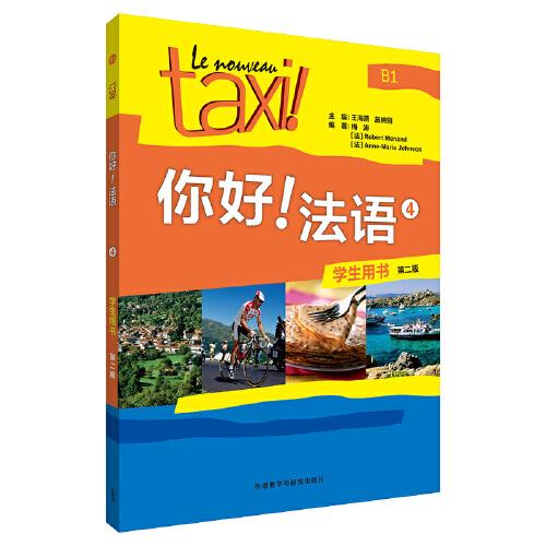 你好!法語(yǔ)