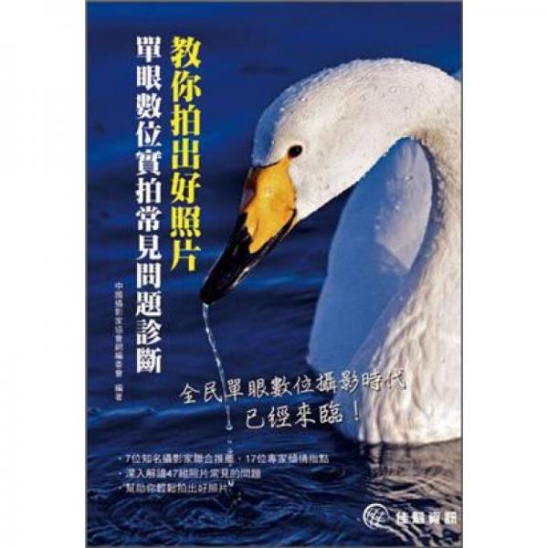 敎你拍出好照片：?jiǎn)窝蹟?shù)位實(shí)拍常見(jiàn)問(wèn)題診斷