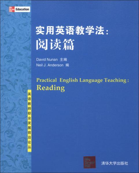 英語教師職業(yè)發(fā)展前沿論叢·實用英語教學(xué)法：閱讀篇