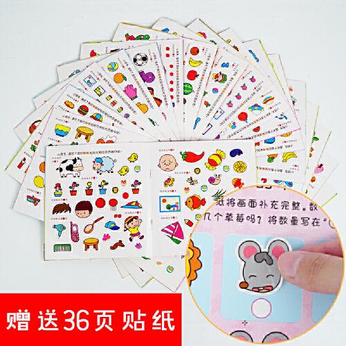全脑训练贴纸书 专注力训练贴贴书 全18册