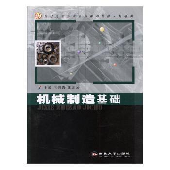 機(jī)械制造基礎(chǔ)