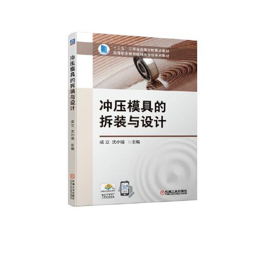 沖壓模具的拆裝與設(shè)計(jì)