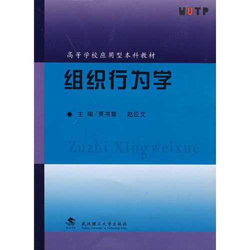 組織行為學(xué)