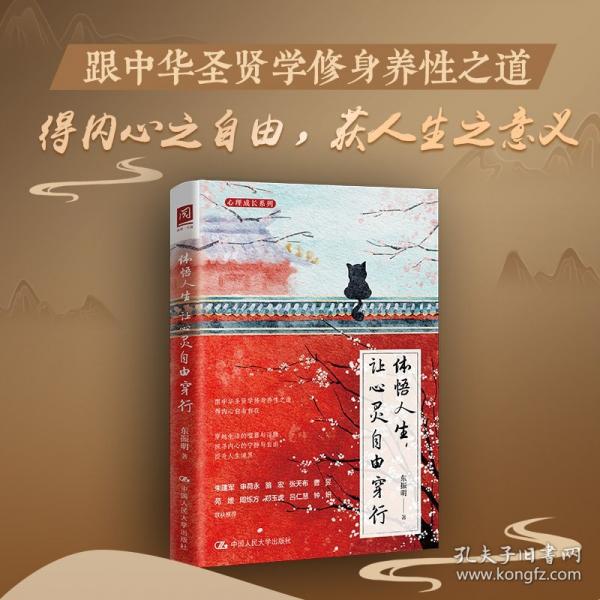體悟人生，讓心靈自由穿行