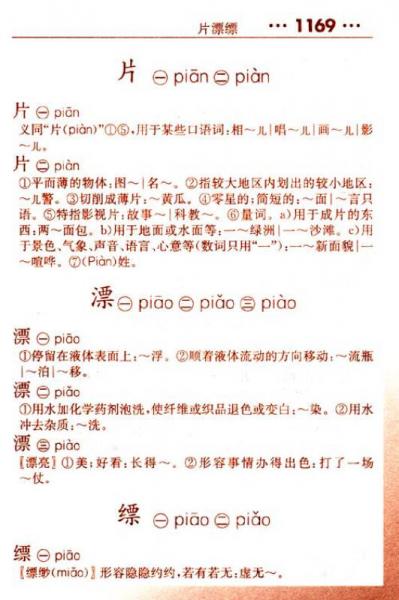 唐文小学生全笔顺同义词 近义词