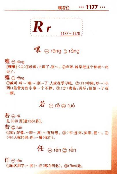 唐文小学生全笔顺同义词 近义词