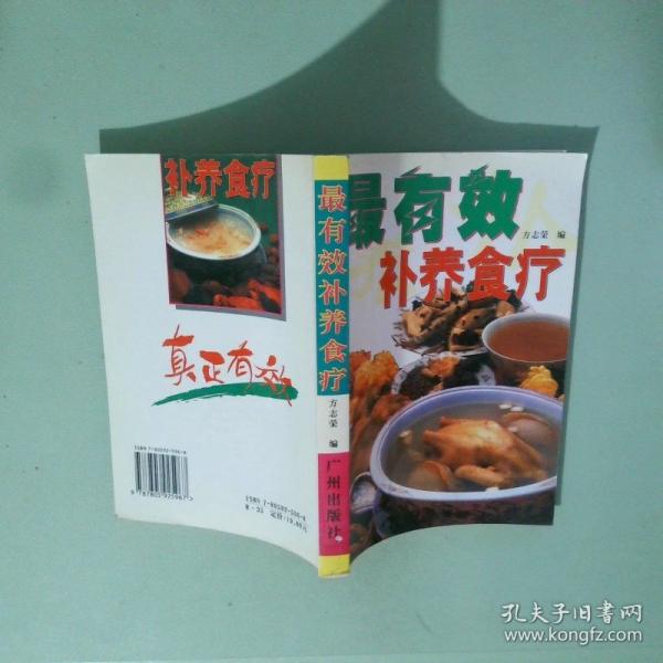 最有效補(bǔ)養(yǎng)食療
