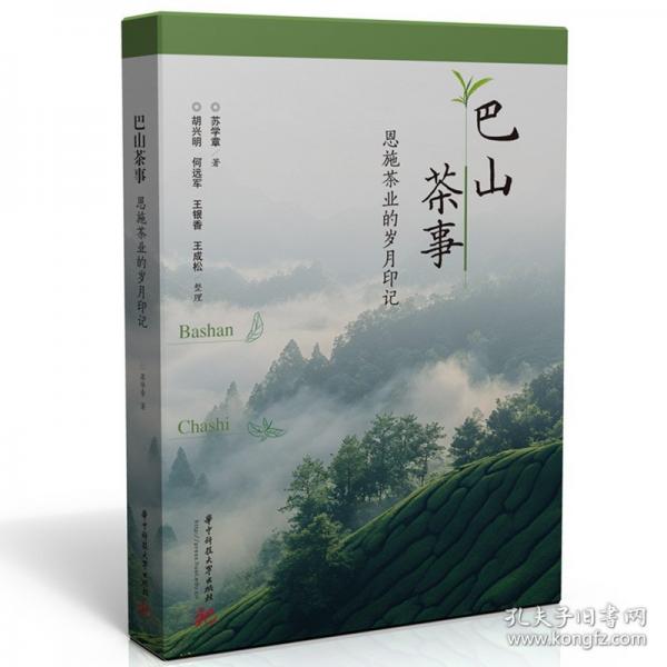 巴山茶事