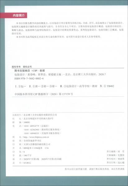 包裝設計